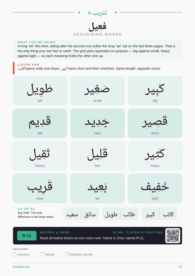Page 16: drill on the pattern fa'eel, describing words in opposite pairs