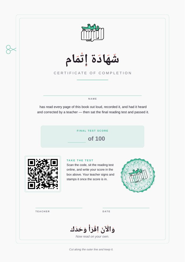 Page 32: cut-out certificate of completion with a QR code to the reading test